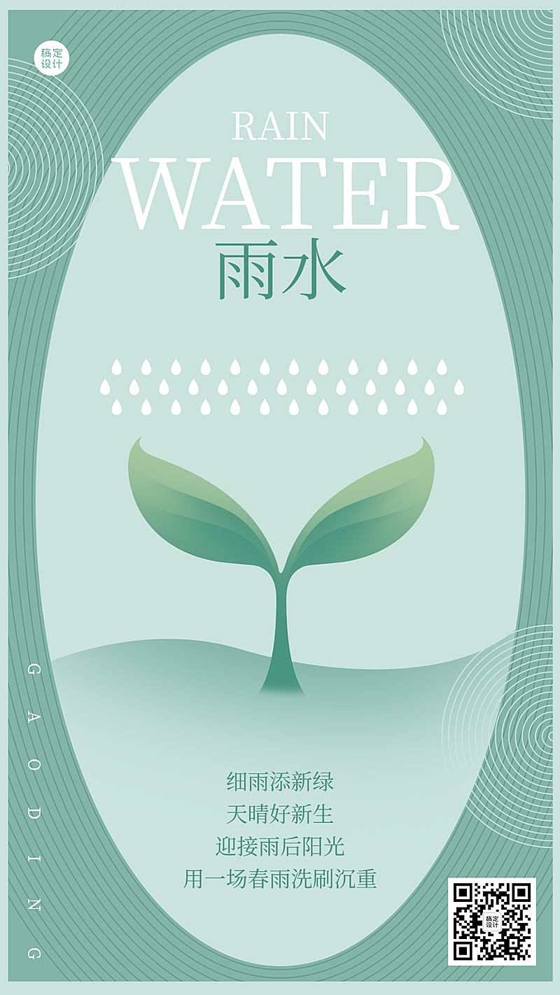 雨水节气手绘卡通手机海报