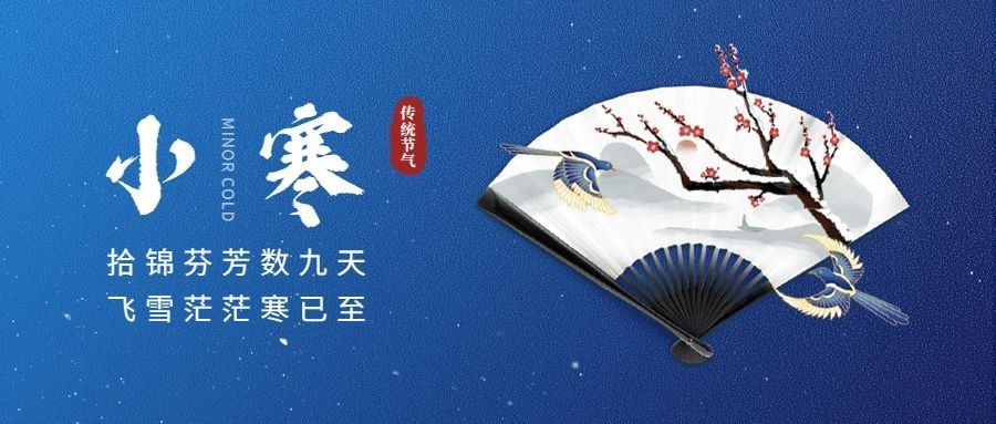 小寒节气祝福实景合成公众号首图预览效果