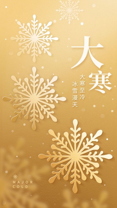 大寒问候剪纸金色商务风