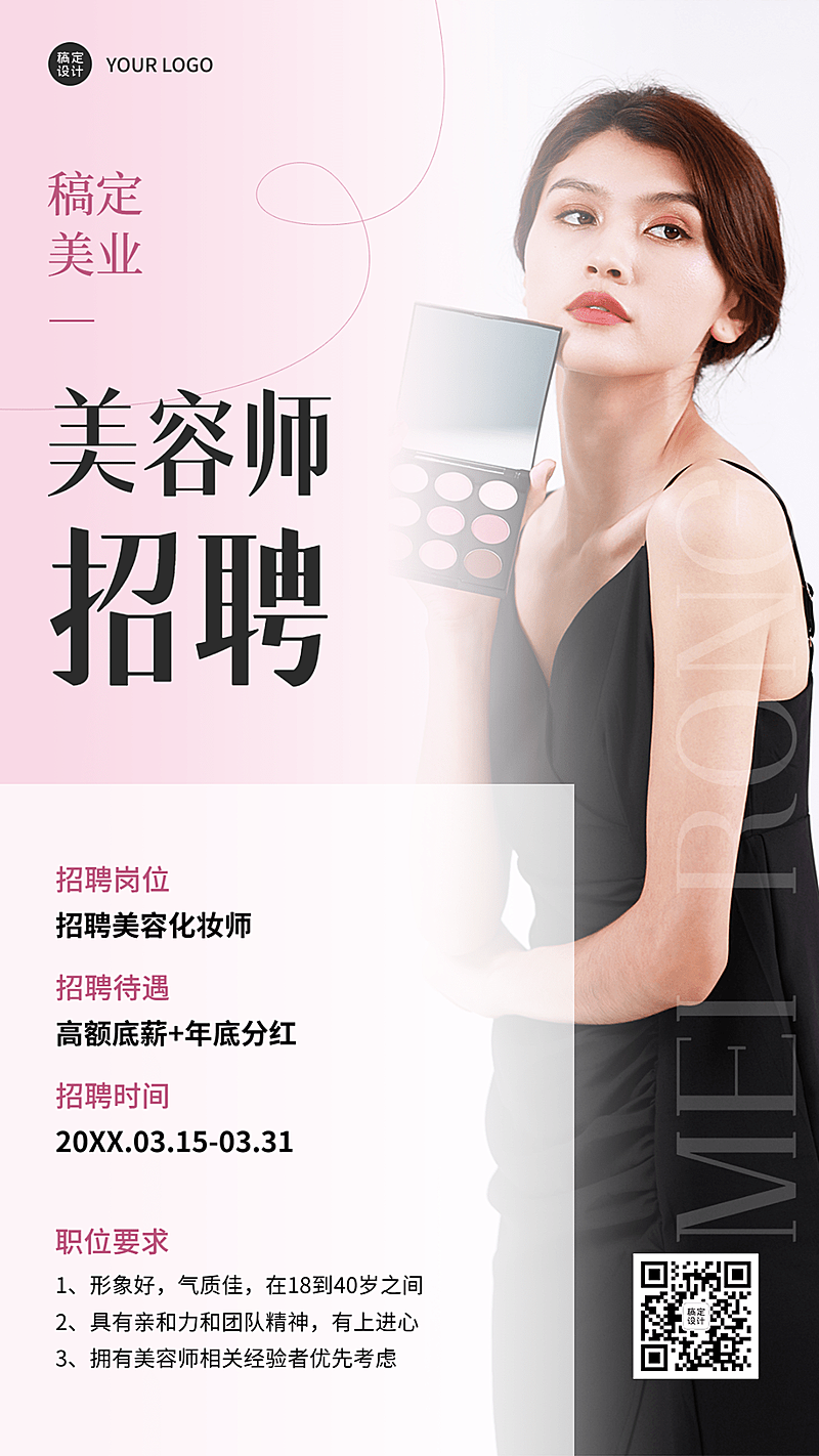 美容院美容师招聘手机海报