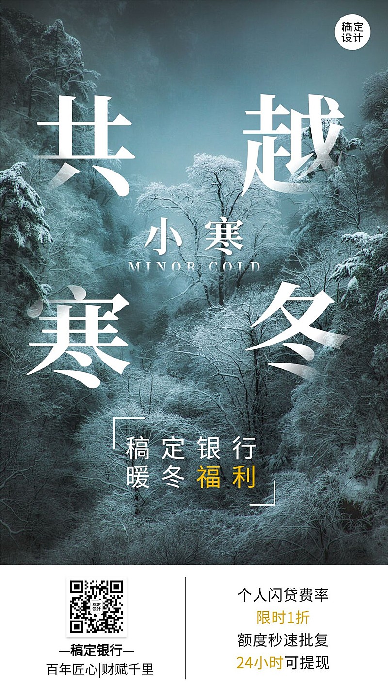 小寒金融保险祝福简约商务海报