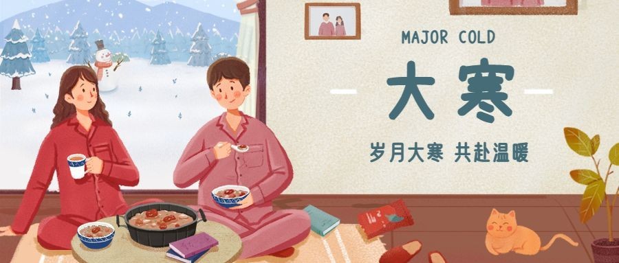 大寒节气人物室内喝粥温暖插画祝福公众号首图