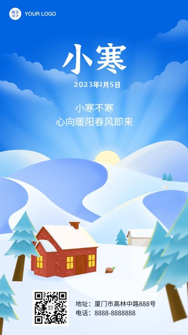 小寒节气雪景祝福插画暖阳手机海报