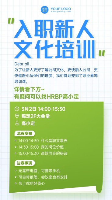 企业岗位培训通知海报预览效果