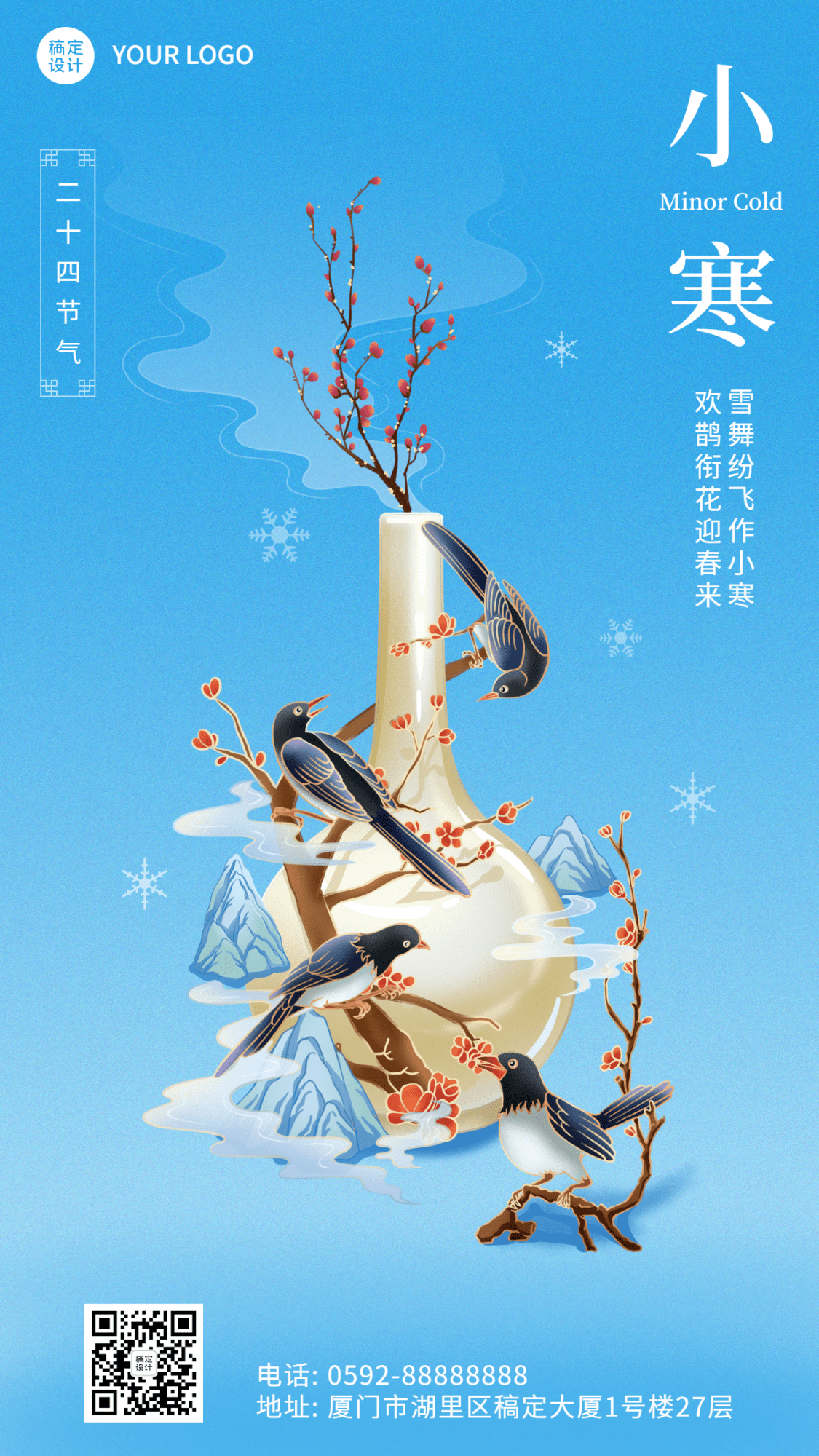 小寒节气祝福冬日中国风插画手机海报