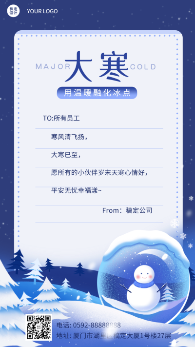 大寒节气企业祝福海报贺卡
