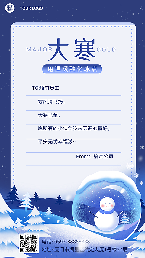 大寒节气企业祝福海报贺卡