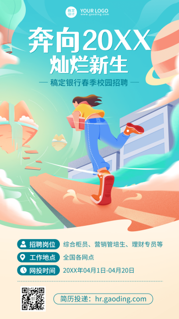 金融保险银行春季校园招聘宣传插画海报预览效果