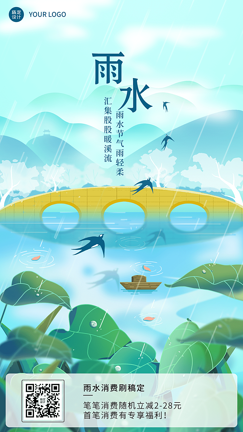 金融保险节气祝福插画中国风海报