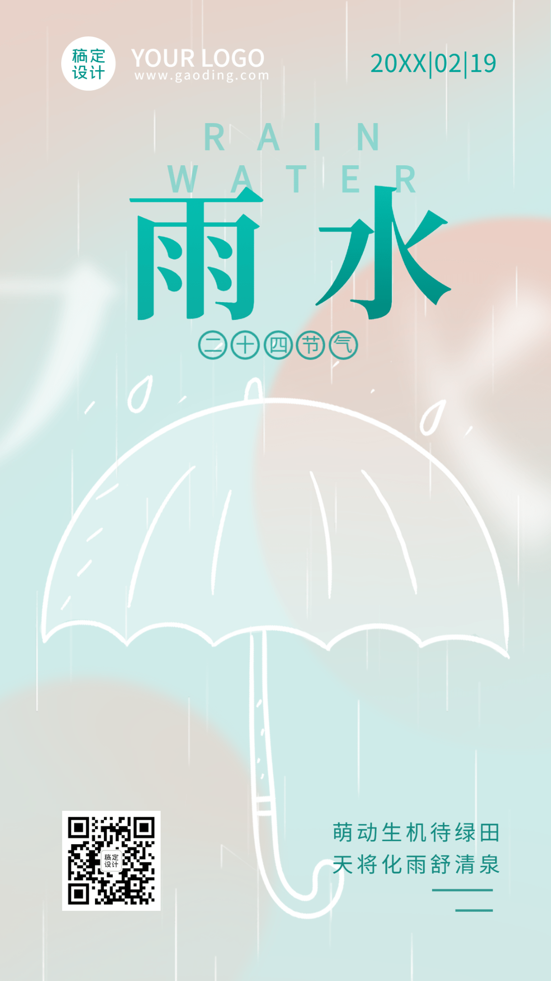 雨水节气祝福排版雨伞手机海报预览效果