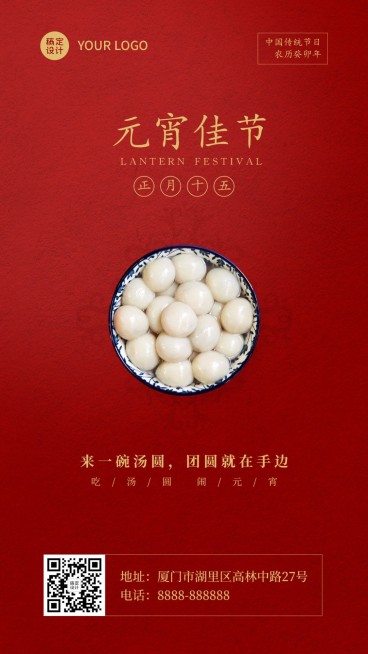 元宵节祝福传统中国风手机海报预览效果