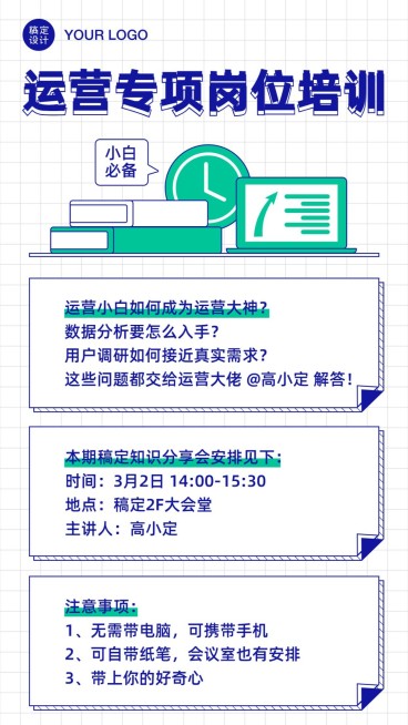 运营专项岗位培训通知海报预览效果