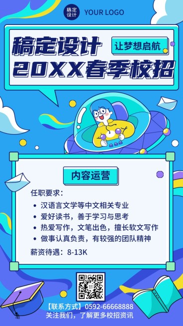 企业校园春季招聘海报宇宙科技风预览效果