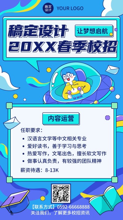 企业校园春季招聘海报宇宙科技风