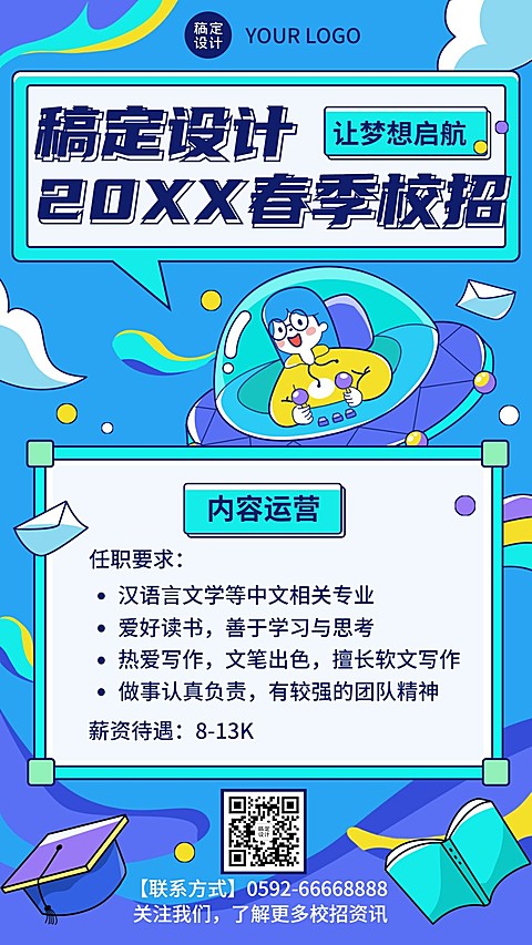 企业校园春季招聘海报宇宙科技风