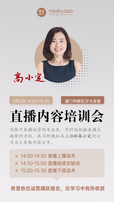 员工培训活动通知预览效果