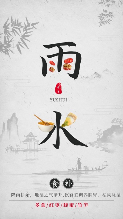 雨水节气时令科普百科传统中国风