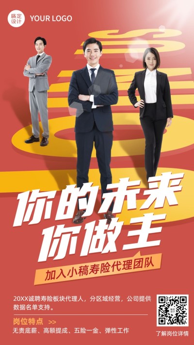 金融保险代理人团队招募求职招聘商务海报