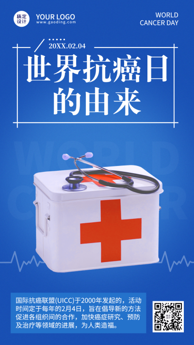 2.4世界抗癌日节日科普简约手机海报