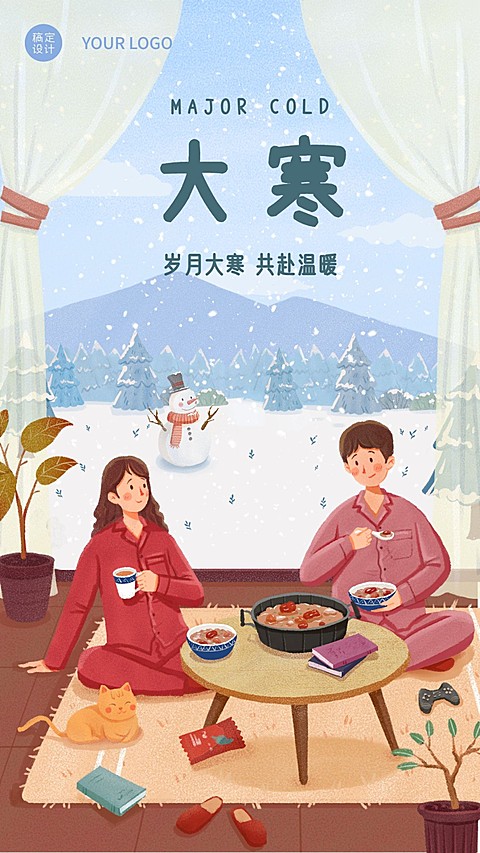 大寒节气人物室内喝粥温暖插画祝福手机海报