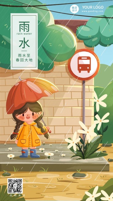 雨水节气祝福插画手机海报预览效果
