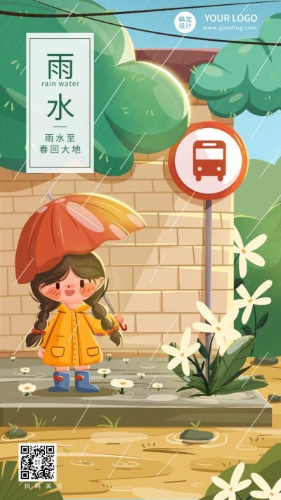 雨水节气祝福插画手机海报