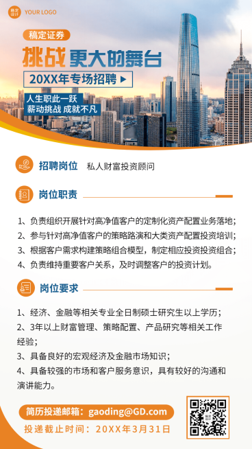 金融保险证券春季求职招聘商务风实景海报预览效果