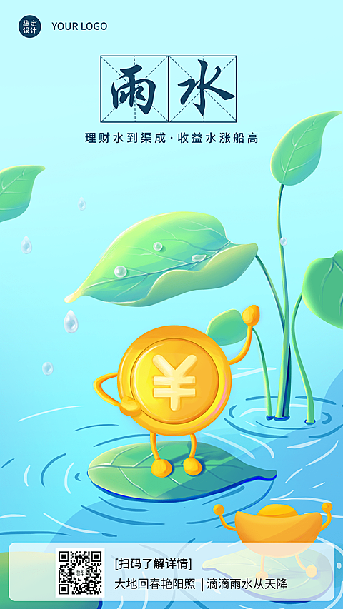 雨水金融保险节气祝福插画风海报