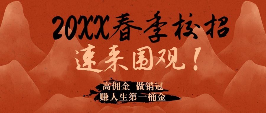 企业公司春季校园招聘校招公众号首图预览效果