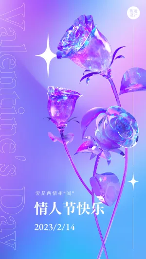 情人节祝福C4D风格创意玫瑰花海报