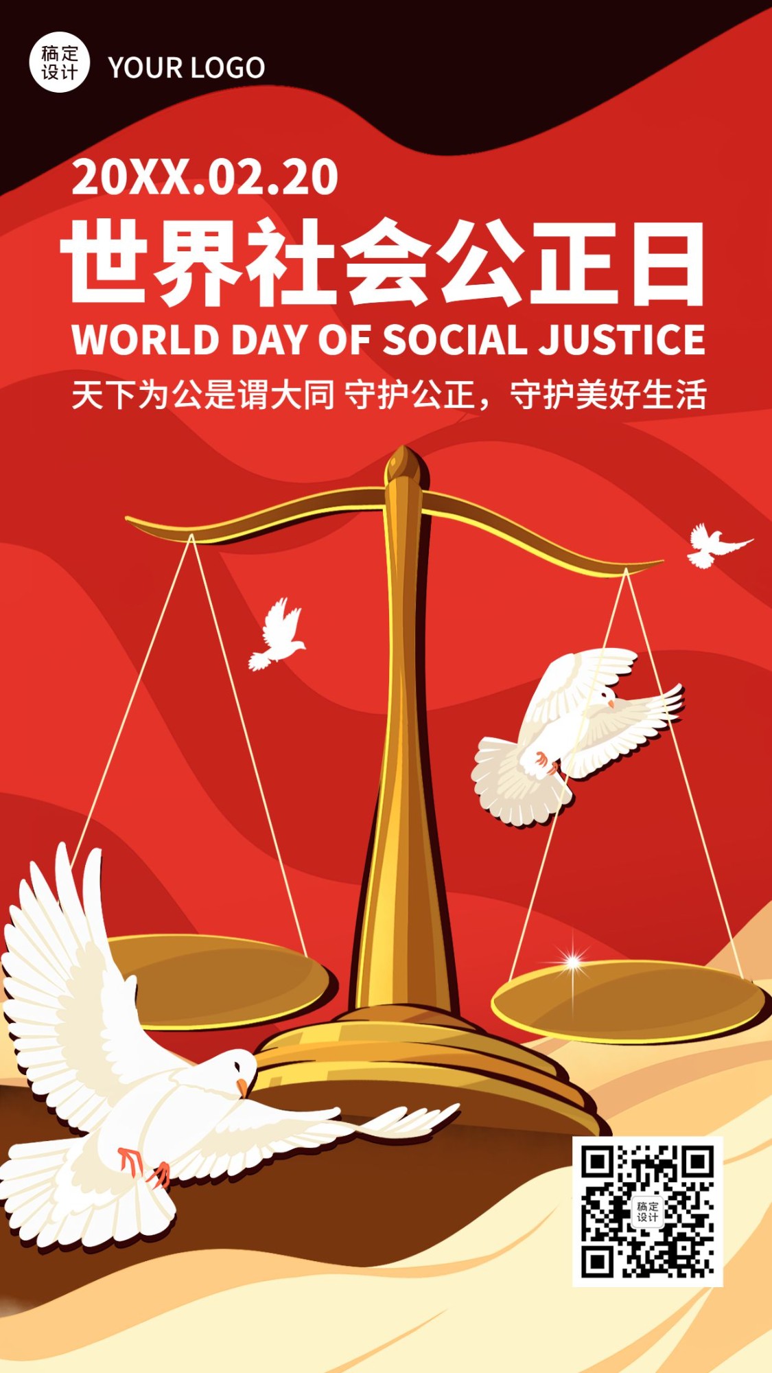 2.20世界社会公正日宣传创意手机海报