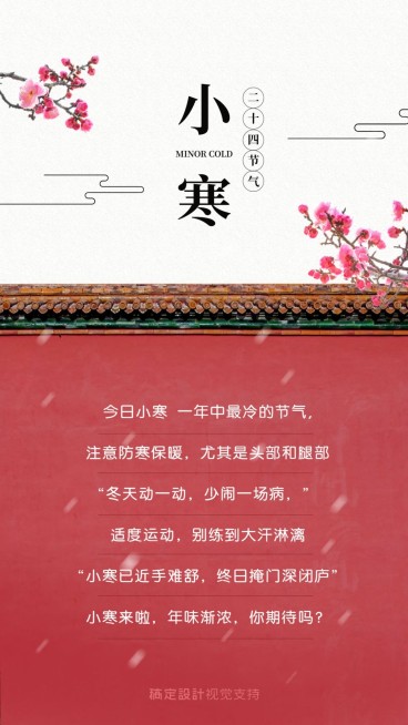 小寒节气知识百科预览效果