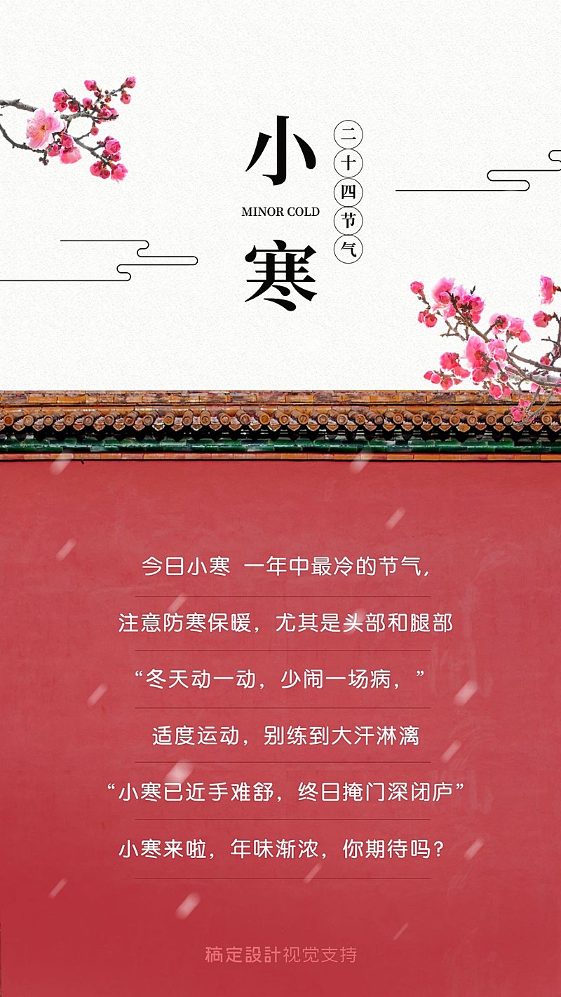 小寒节气知识百科