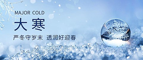  大寒节气树枝雾凇雪花祝福公众号首图