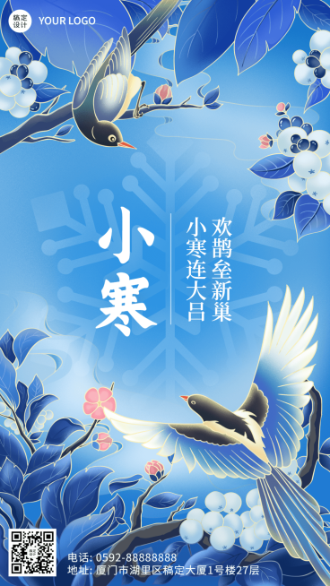 小寒节气中国风问候插画手机海报预览效果