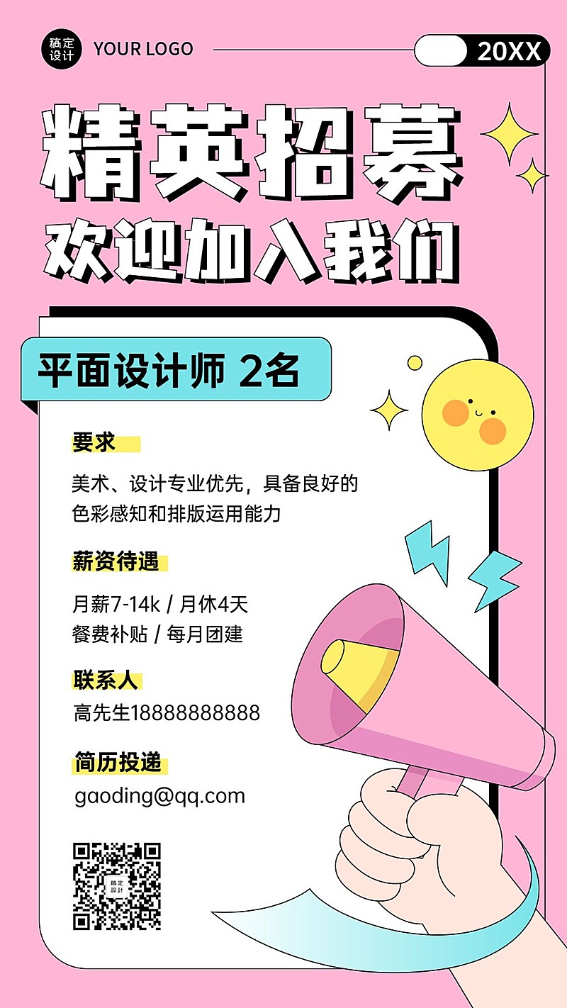 企业扁平插画趣味春季招聘海报