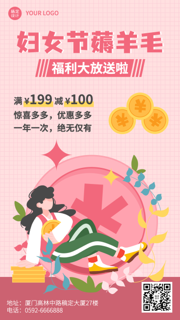三八妇女节营销宣传插画手机海报预览效果