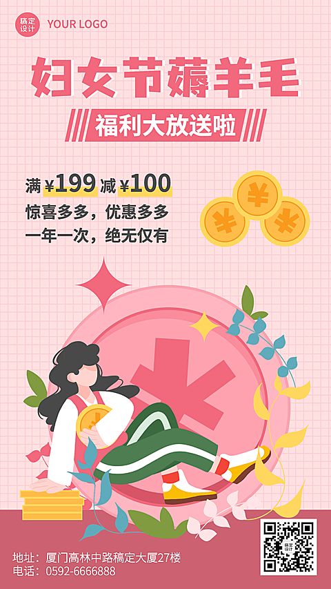 三八妇女节营销宣传插画手机海报