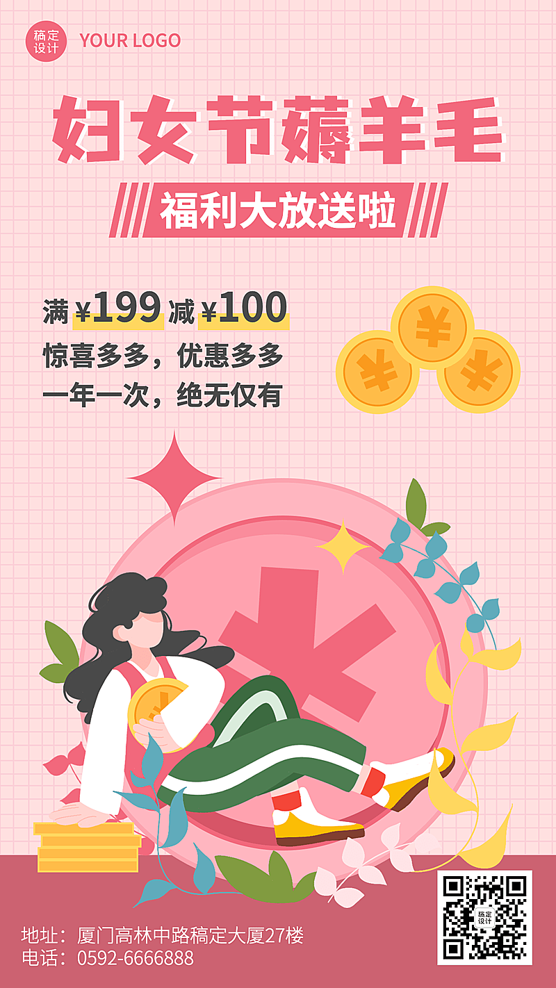 三八妇女节营销宣传插画手机海报