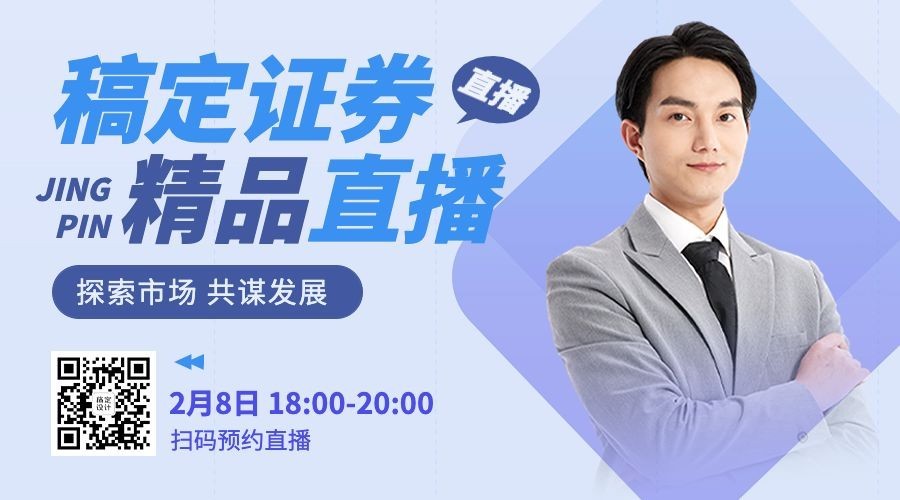 金融证券直播预告商务风广告banner预览效果