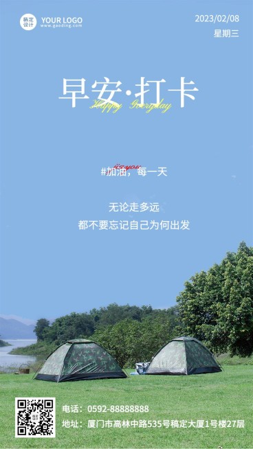 早安日签问候正能量实景清新手机海报预览效果