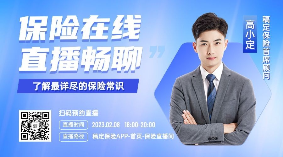 金融保险知识科普直播预告广告banner预览效果