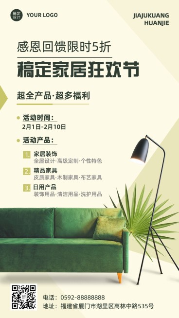 家居百货产品促销活动宣传简约风手机海报预览效果