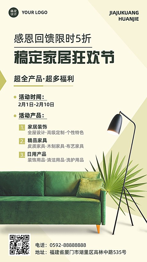 家居百货产品促销活动宣传简约风手机海报
