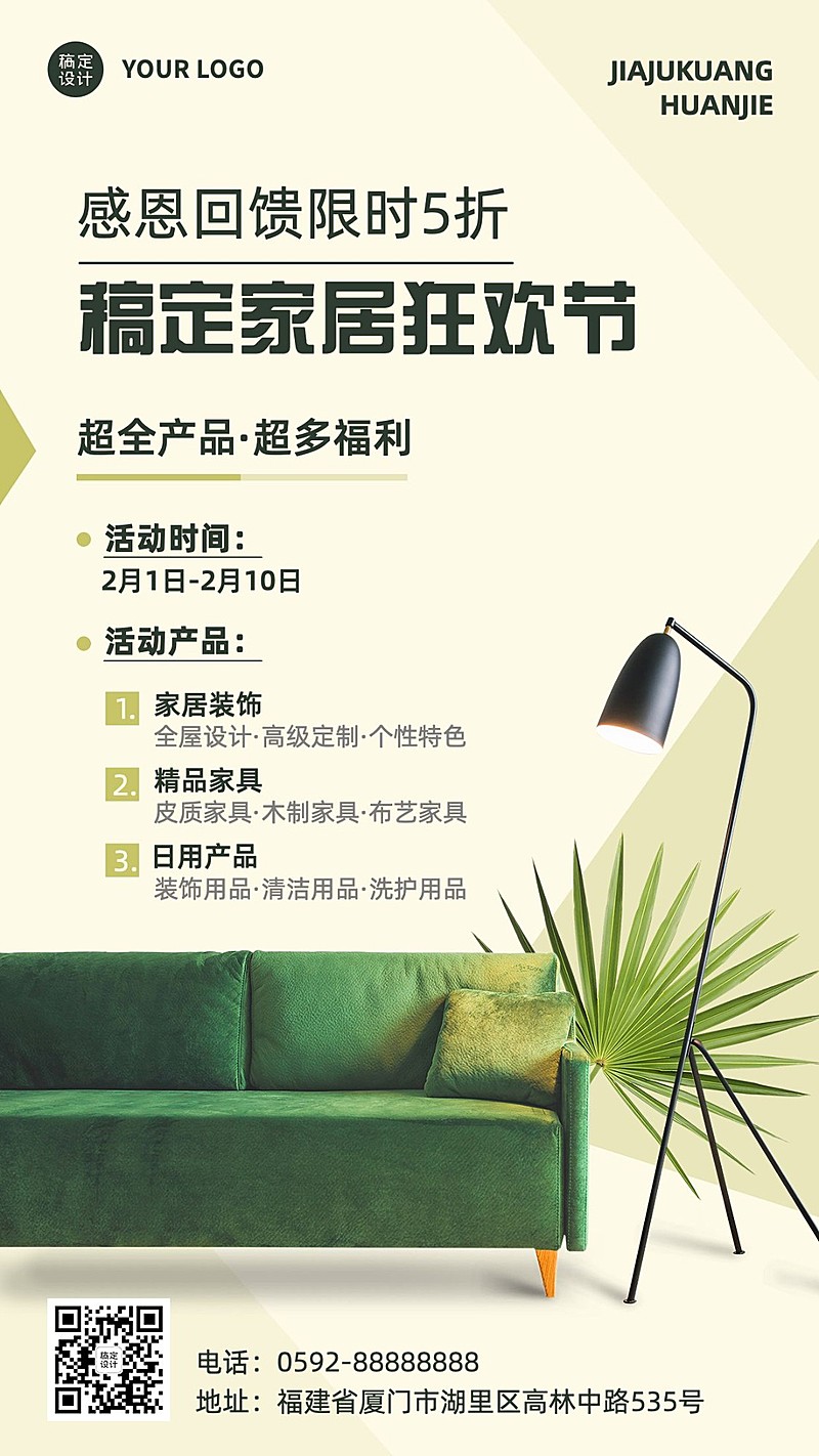 家居百货产品促销活动宣传简约风手机海报