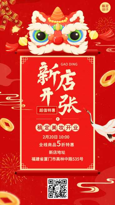 新店开业店铺公告喜庆中国风手机海报预览效果