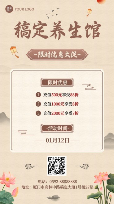 养生保健会员充值优惠活动营销复古中国风手机海报预览效果