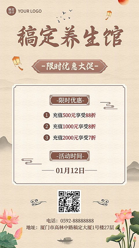 养生保健会员充值优惠活动营销复古中国风手机海报