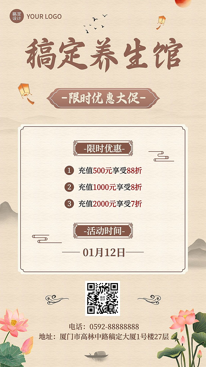 养生保健会员充值优惠活动营销复古中国风手机海报