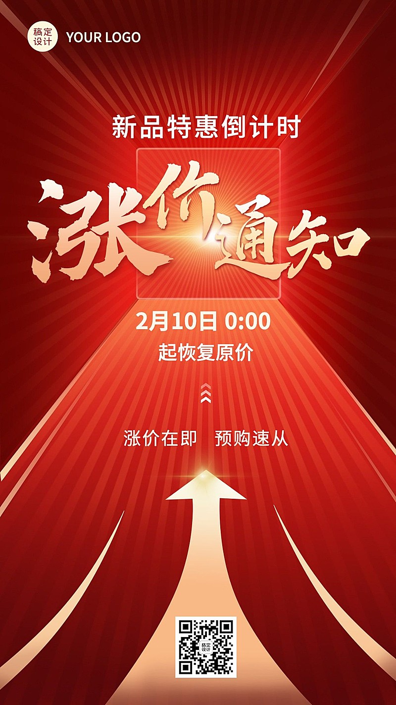 微商店铺公告涨价通知手机海报